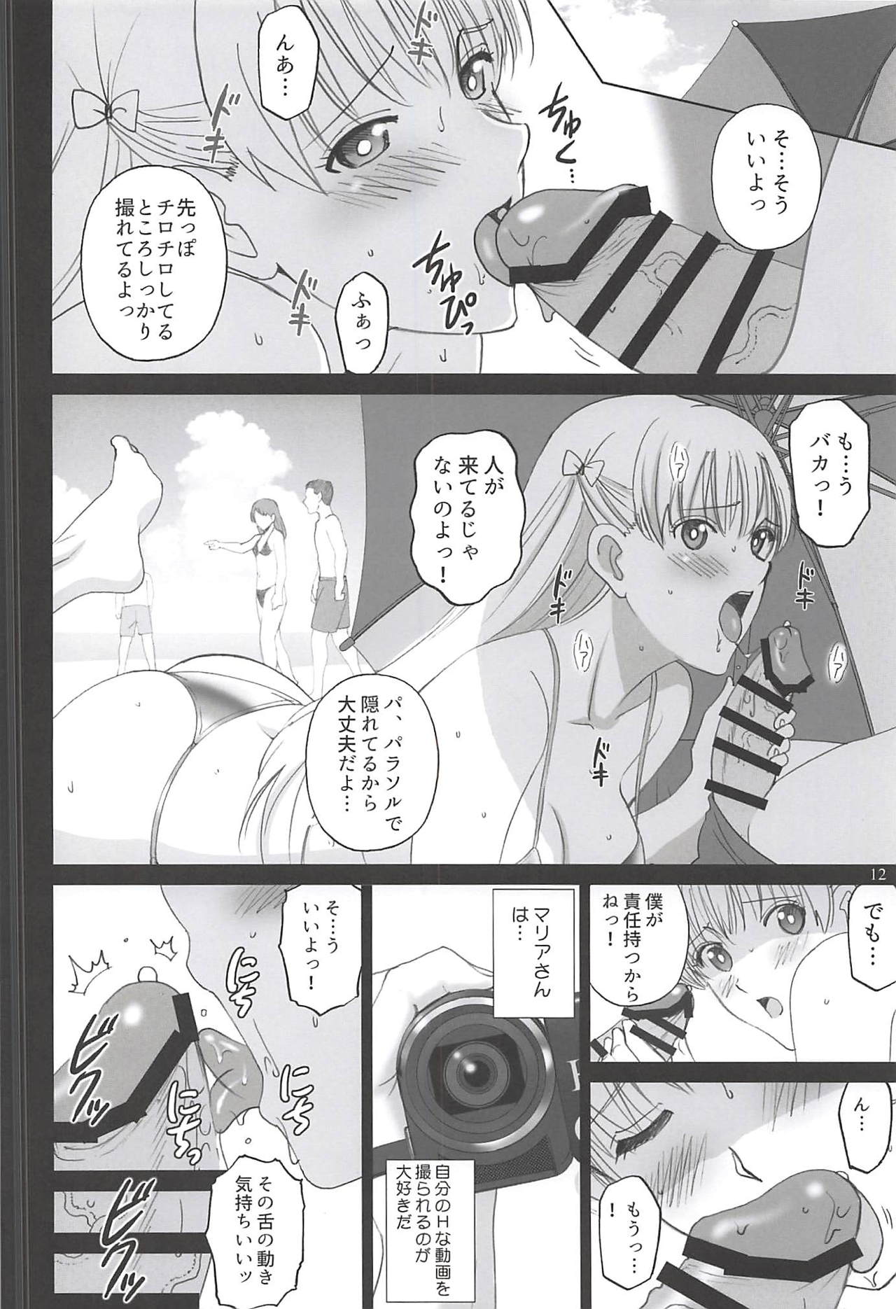 Beach de Maria-san to Hame Reco Session page 11 full
