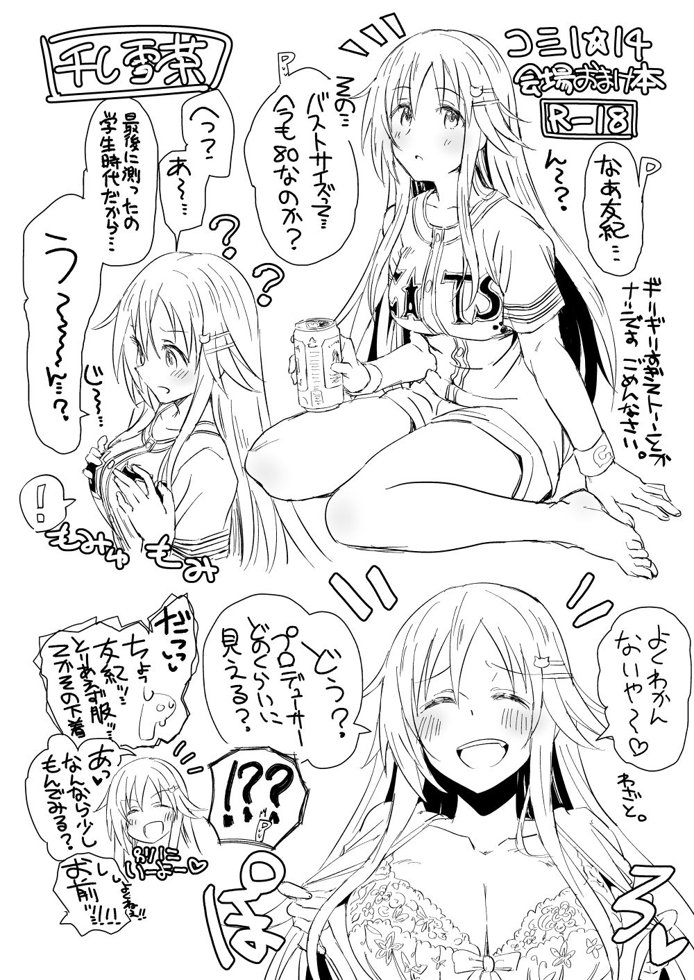 COMIC1☆14 Omakebon page 1 full