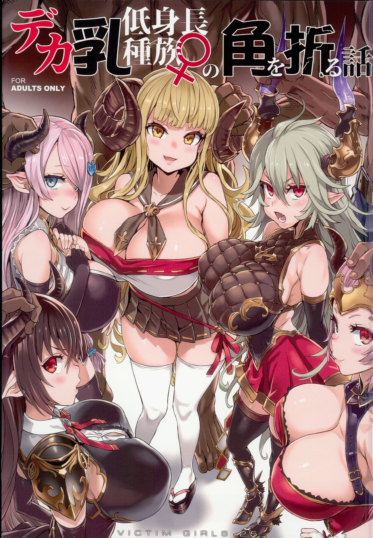 VictimGirls25 Dekachichi Teishinchou Shuzoku ♀ no Tsuno o Oru Hanashi page 1 full