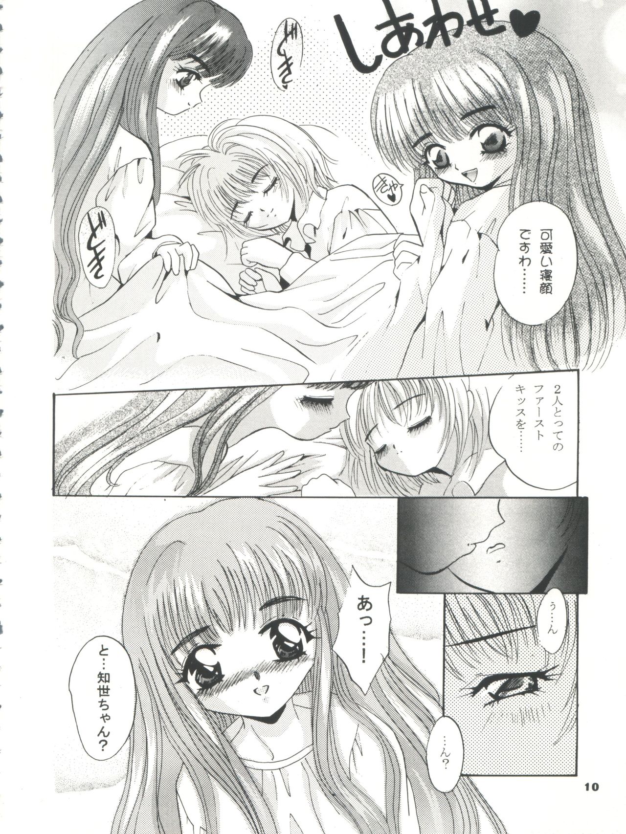 Mousou Mini Theater page 10 full