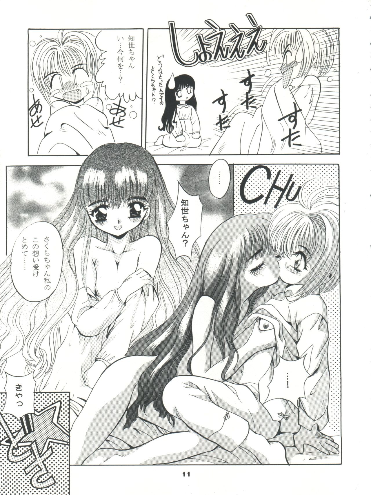 Mousou Mini Theater page 11 full