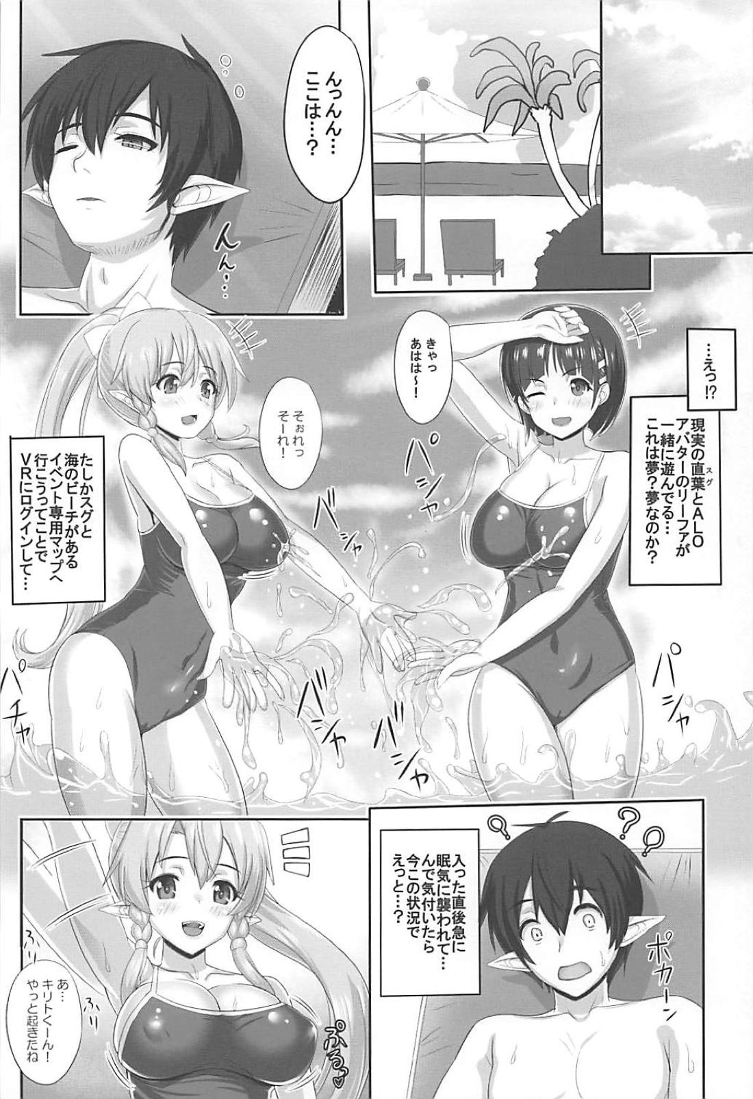 SAOn&Off SUMMER! page 3 full