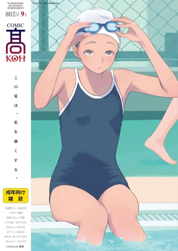 COMIC Koh 2018-09 [Digital] cover