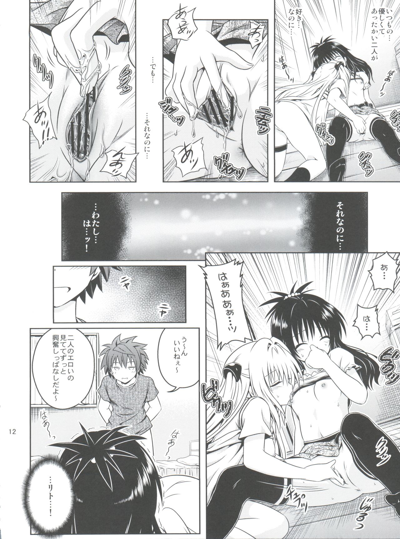Anoko-tachi ga Taihen na Koto ni Nattemasu 5 page 12 full