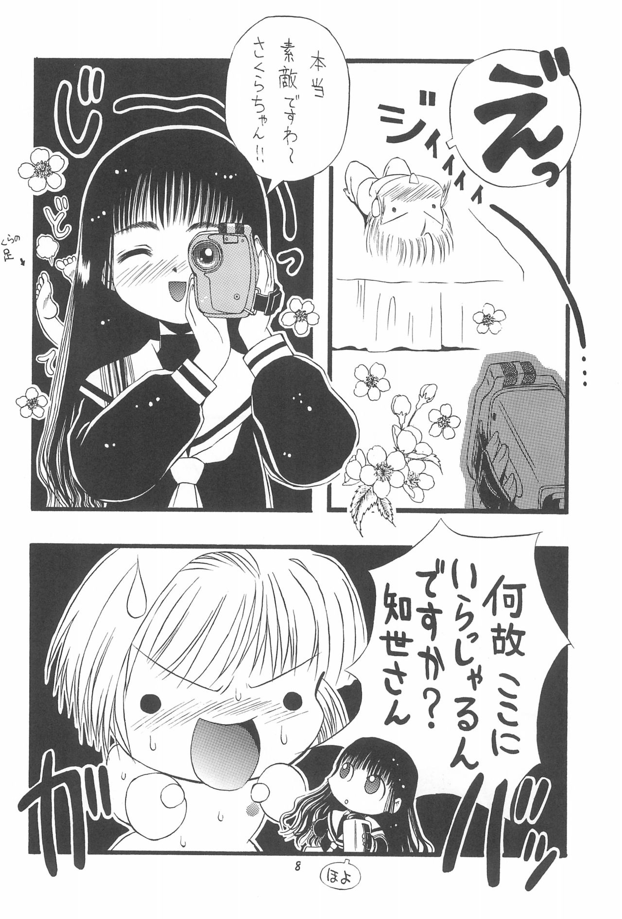 PON-MENOKO Kadota Hisashi Soushuuhen page 10 full