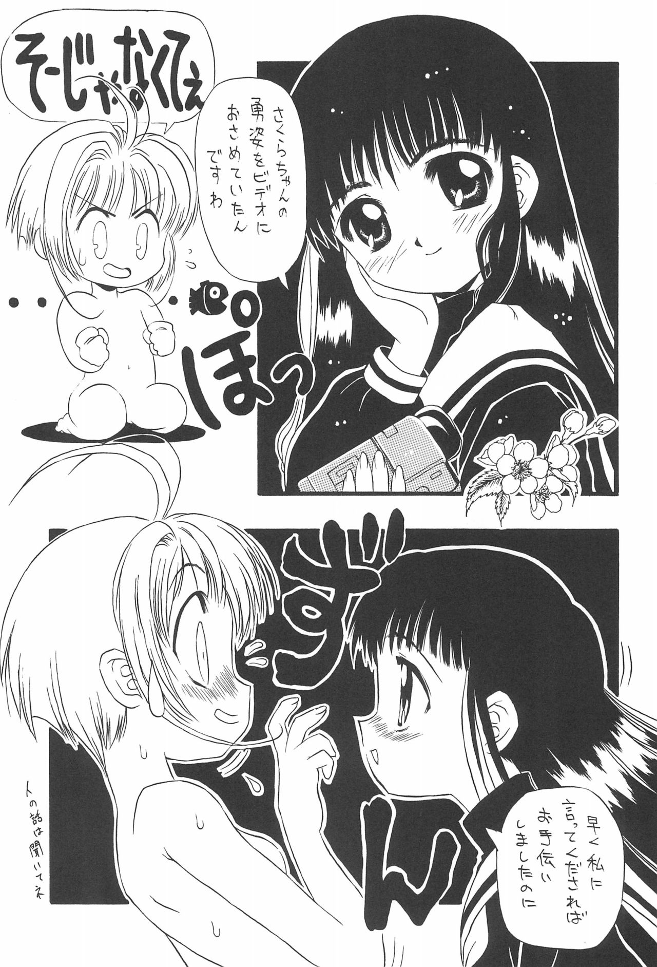 PON-MENOKO Kadota Hisashi Soushuuhen page 11 full