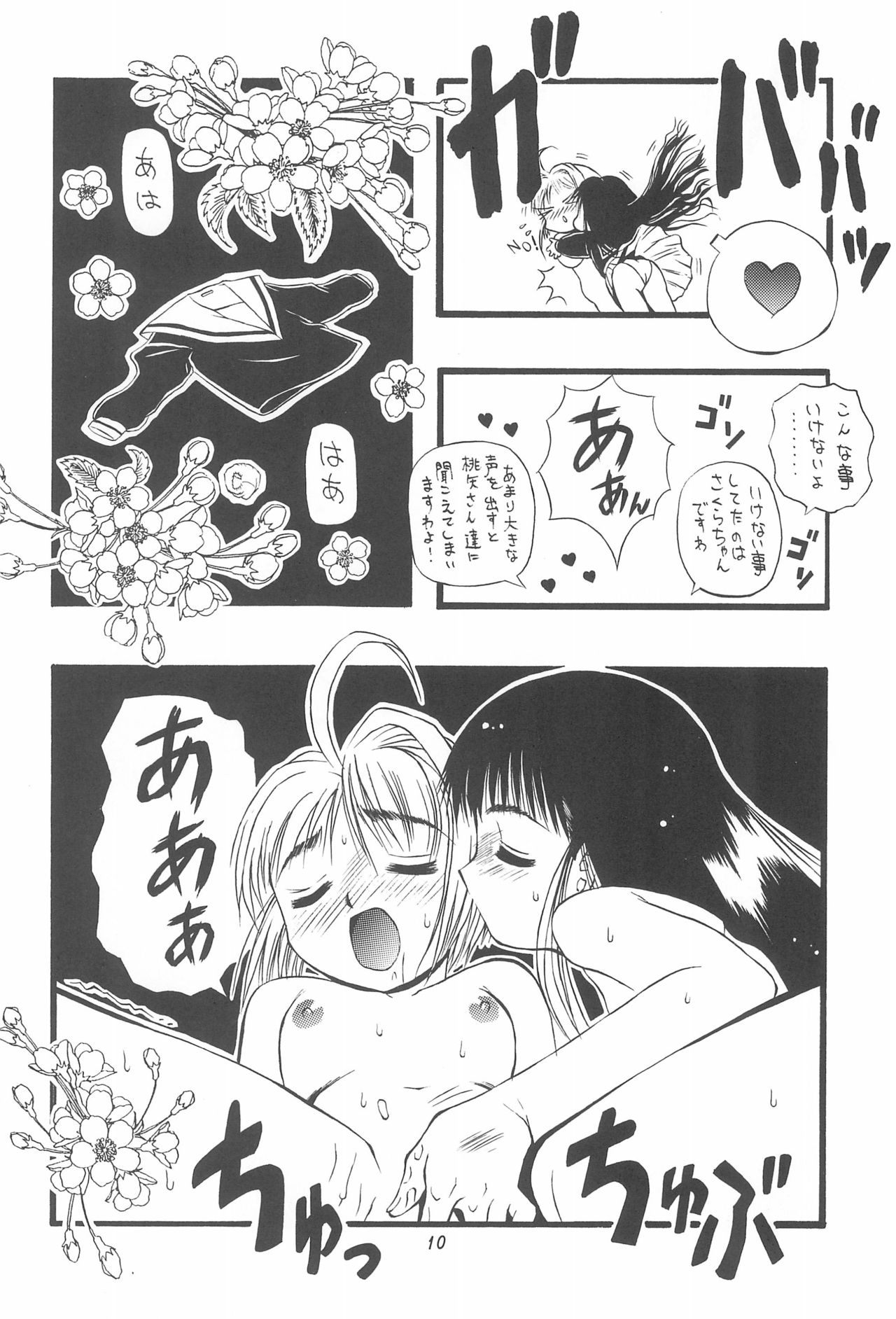 PON-MENOKO Kadota Hisashi Soushuuhen page 12 full