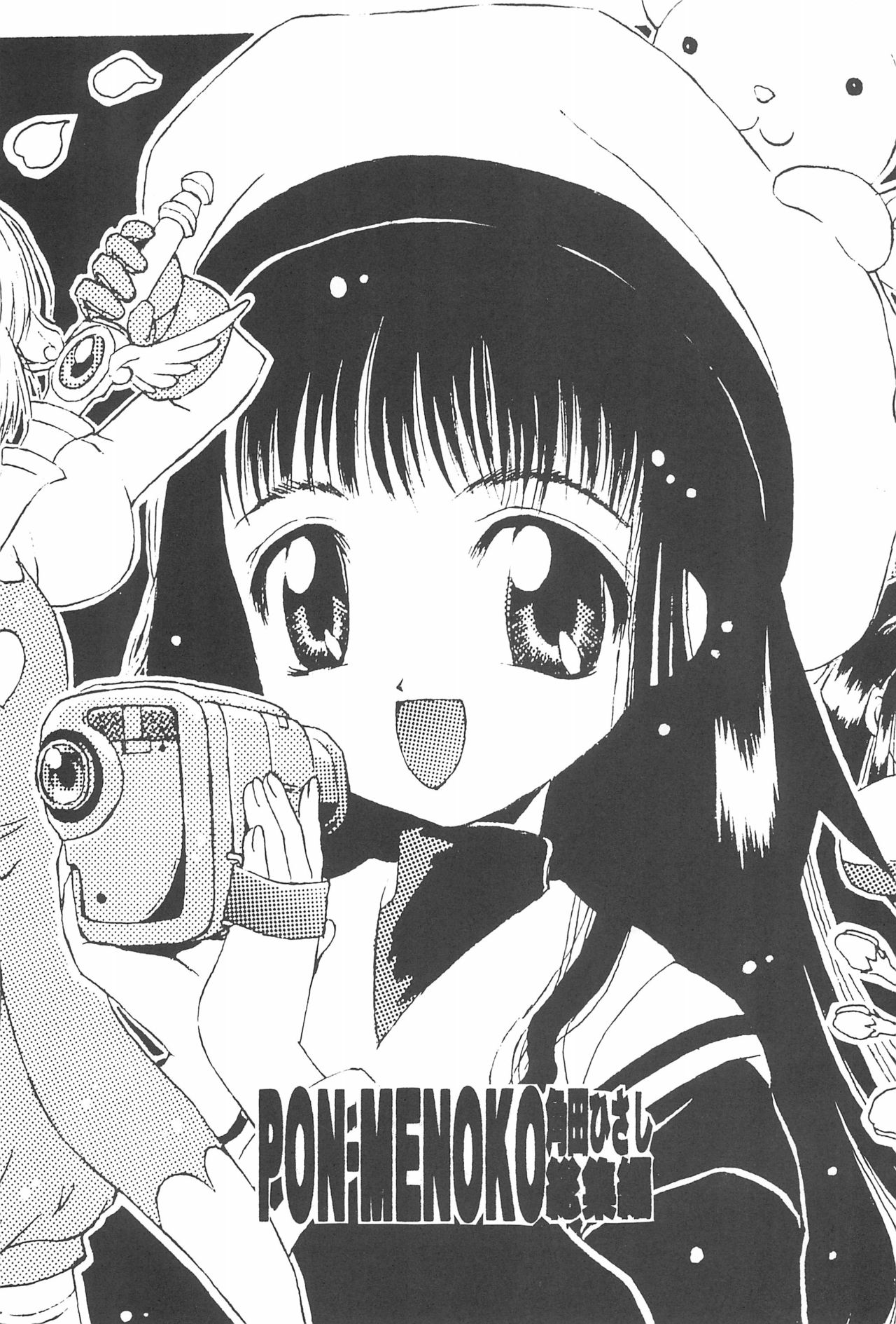 PON-MENOKO Kadota Hisashi Soushuuhen page 5 full
