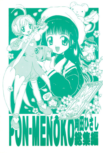 (C52) [Chikuwano Kimochi (Kadota Hisashi)] PON-MENOKO Kadota Hisashi Soushuuhen (Various) cover