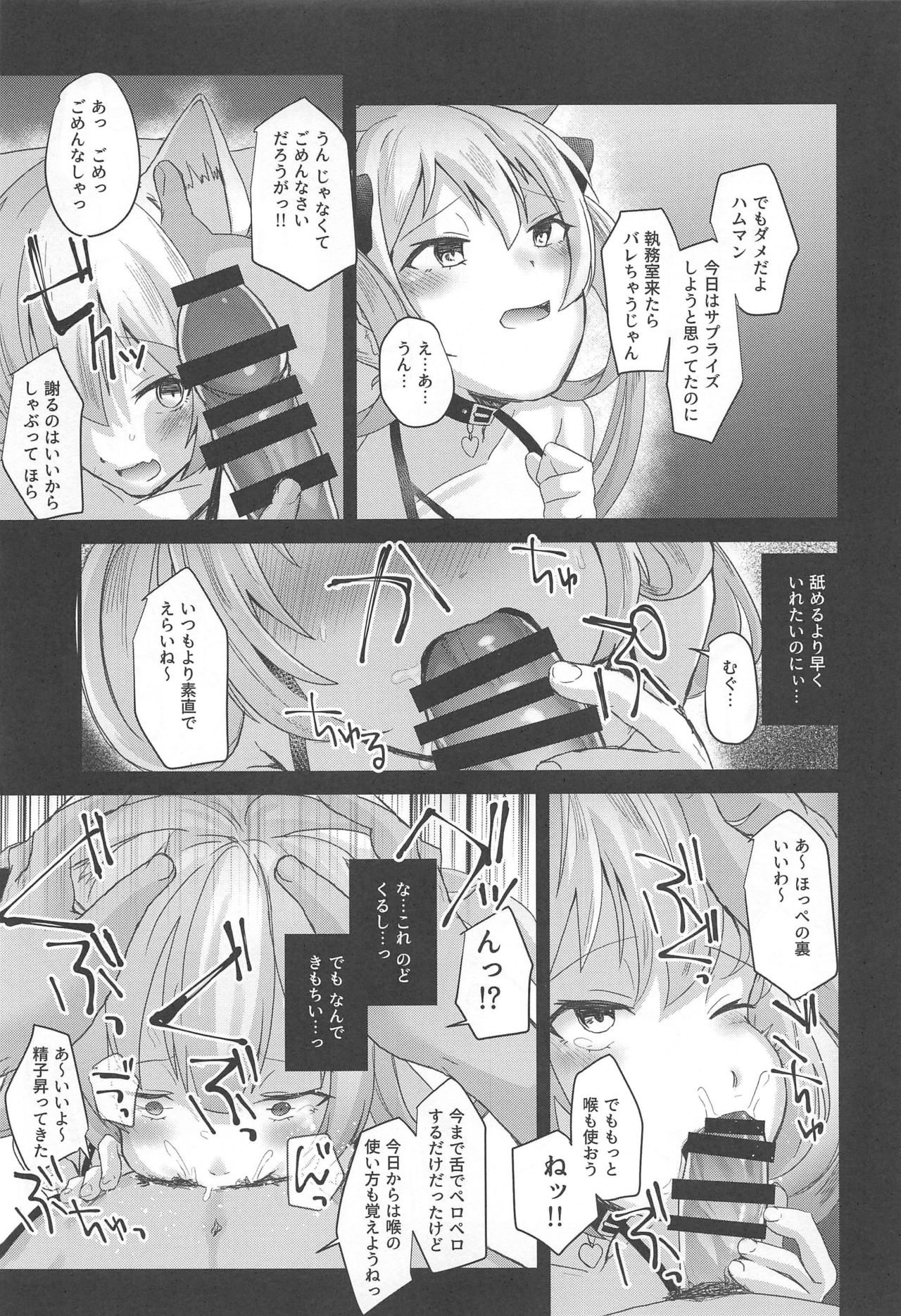 Hammann ni Oshioki nante Iranai no da page 12 full