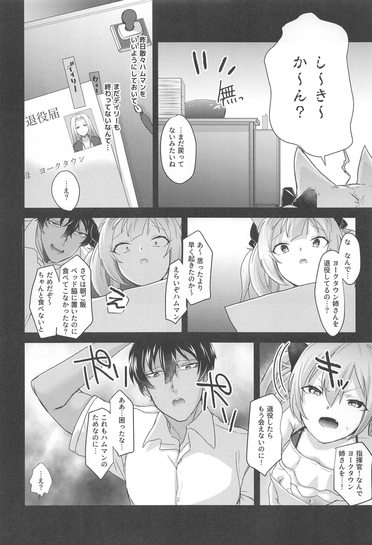 Hammann ni Oshioki nante Iranai no da page 9 full