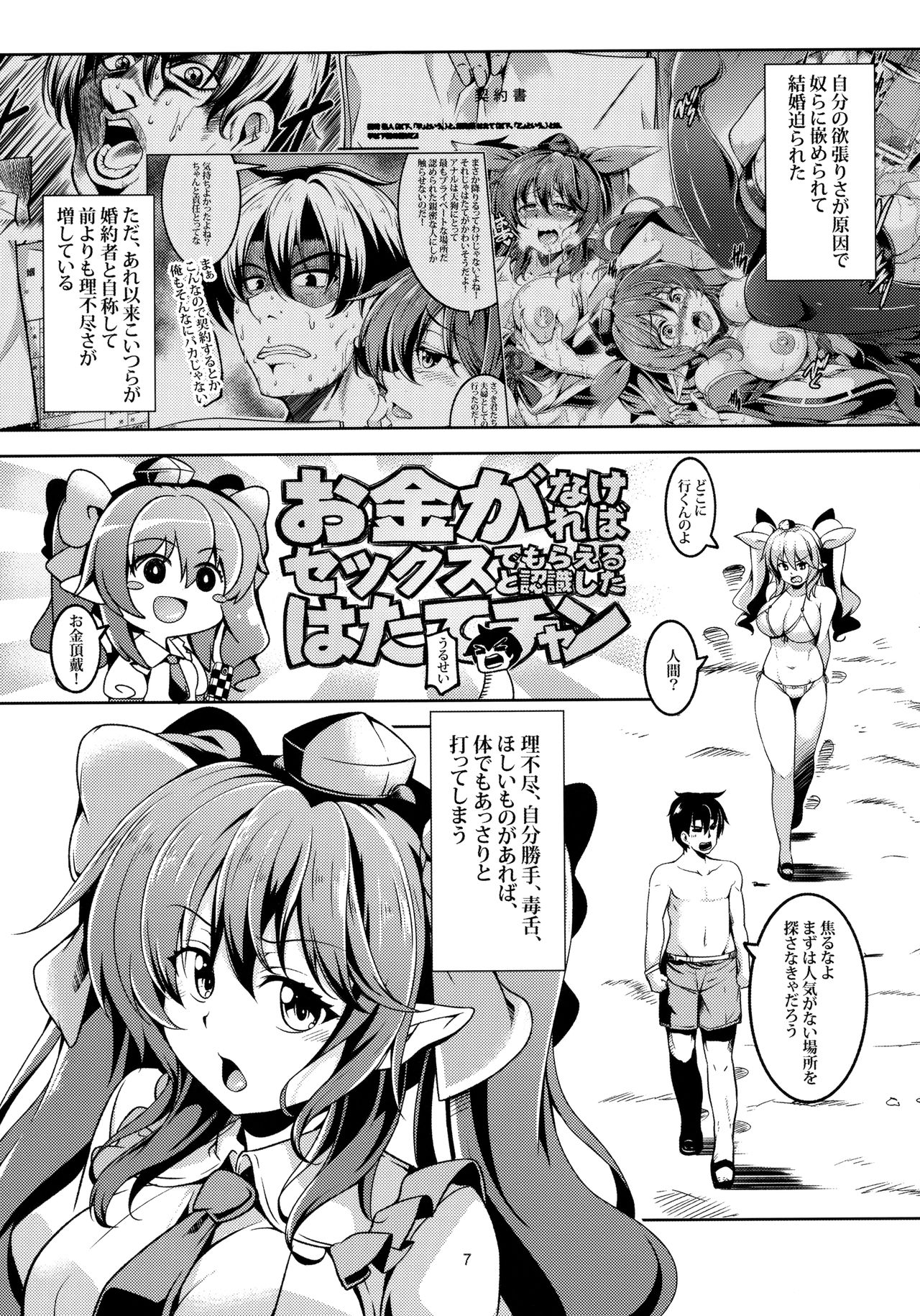 Wagaya no Otengu-sama S -Atami Zenpen- page 8 full