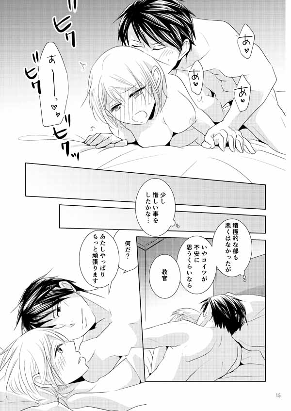 Iku Kaizou Keikaku page 12 full
