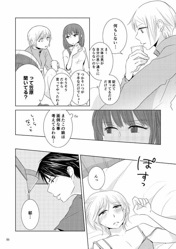 Iku Kaizou Keikaku page 3 full