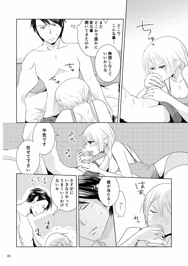 Iku Kaizou Keikaku page 5 full