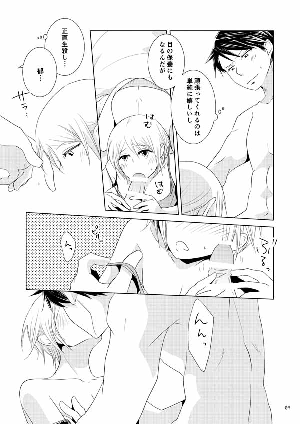 Iku Kaizou Keikaku page 6 full