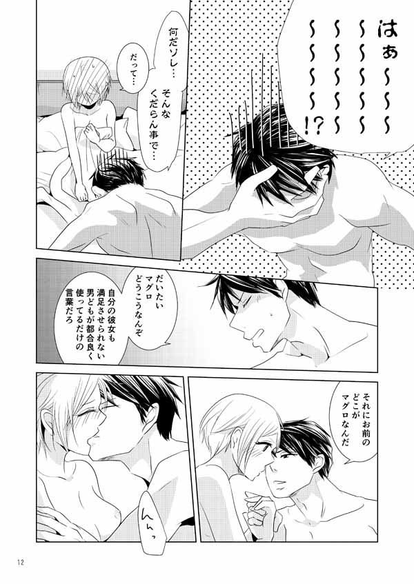 Iku Kaizou Keikaku page 9 full