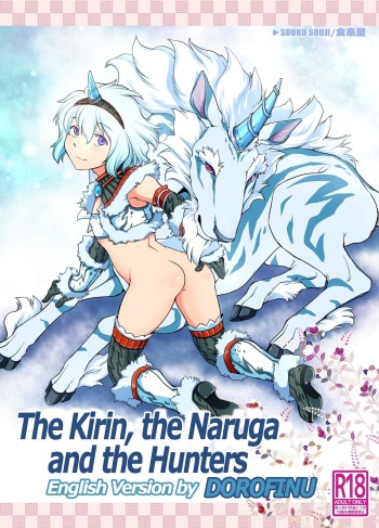 [Kuragakuya (Souko Souji)] Kirin to Narga to Hunter to | The Kirin, the Naruga and the Hunters (Monster Hunter) [English] [Dorofinu] cover
