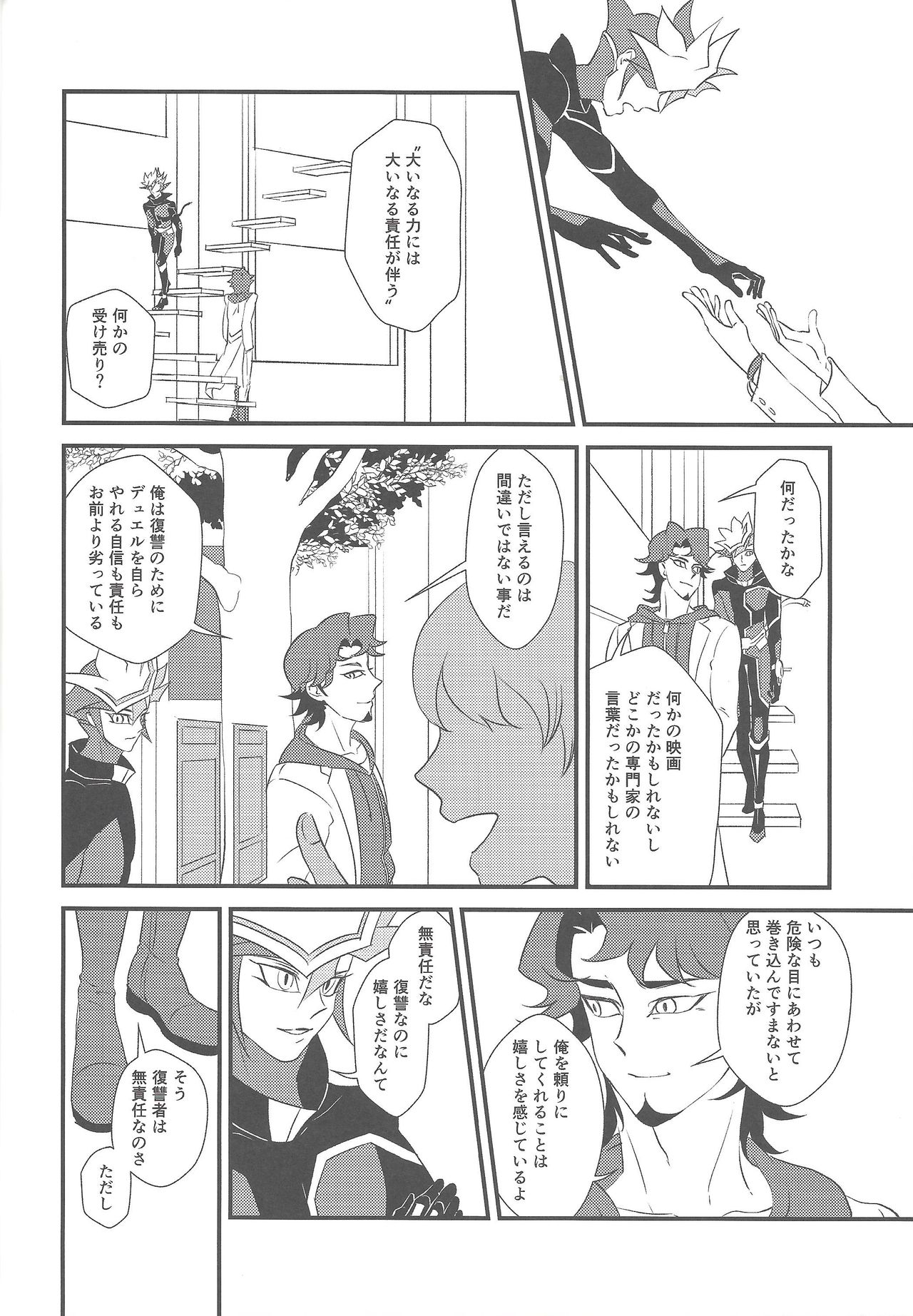 Kami-sama Hotoke-sama Kusanagi-sama page 11 full
