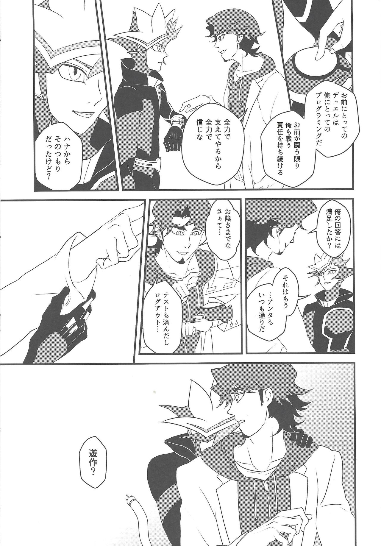 Kami-sama Hotoke-sama Kusanagi-sama page 12 full