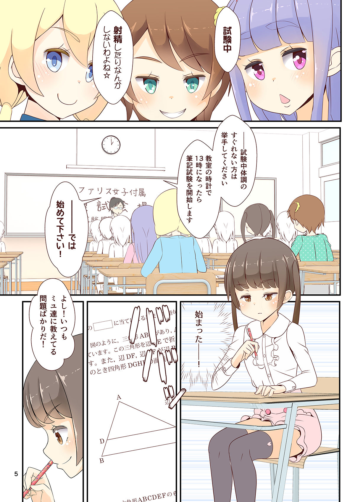 Sensei! Mogi Shiken de Jojisou Shitemite! page 7 full
