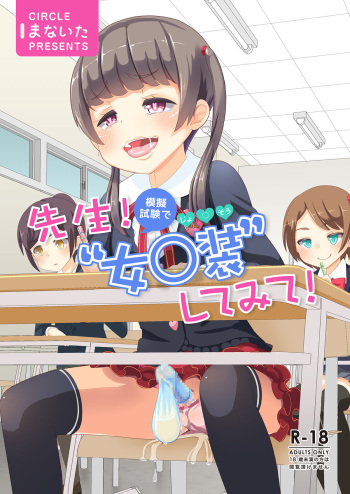 [Manaita] Sensei! Mogi Shiken de Jojisou Shitemite! [Digital] cover