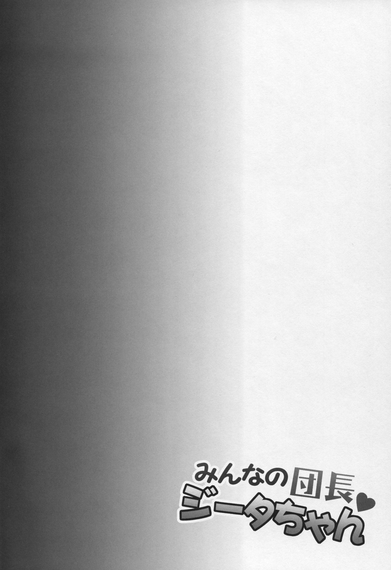 Minna no Danchou Djeeta-chan | 모두의 단장 지타쟝 page 4 full