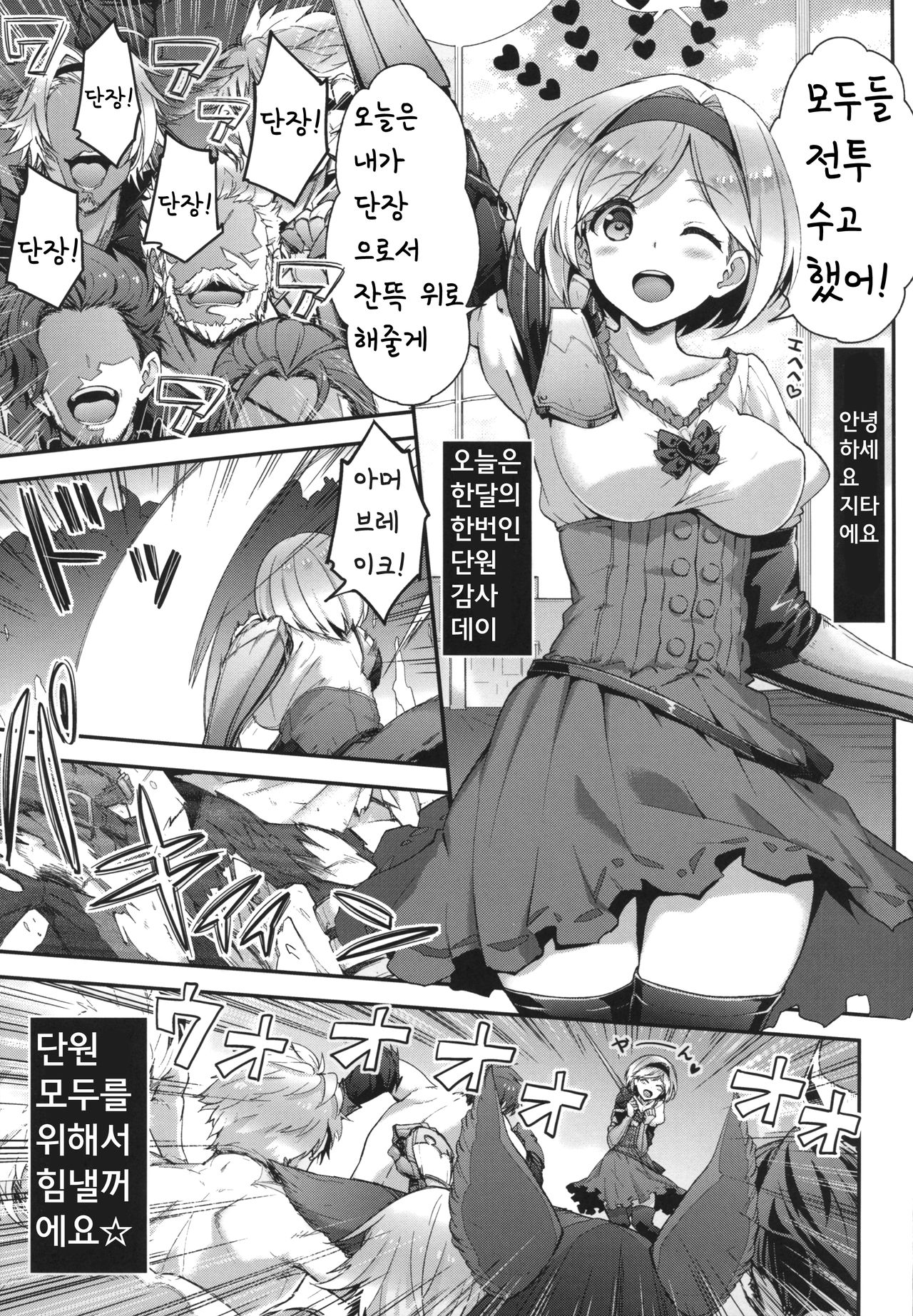 Minna no Danchou Djeeta-chan | 모두의 단장 지타쟝 page 5 full