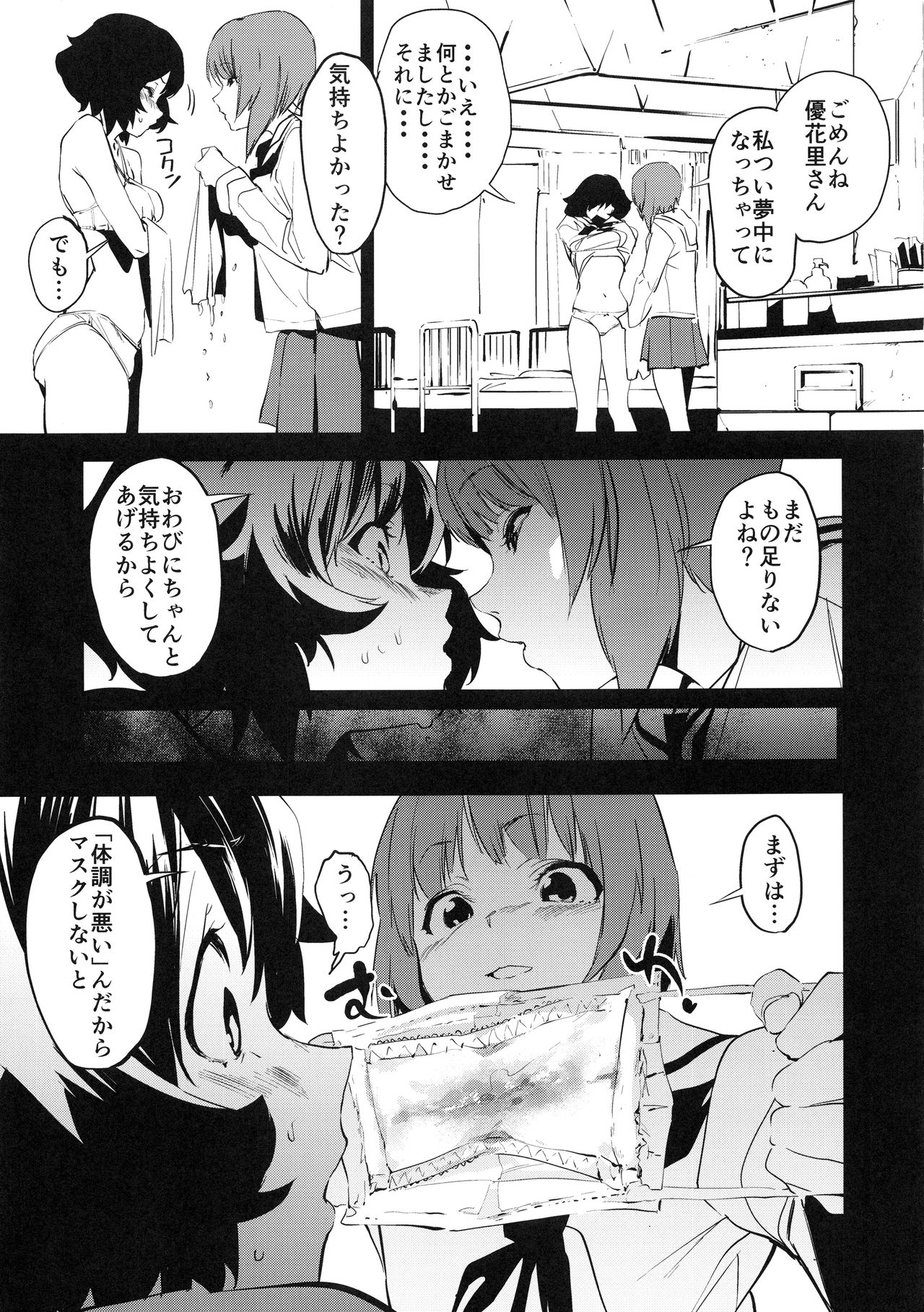 Private Akiyama 3 page 12 full