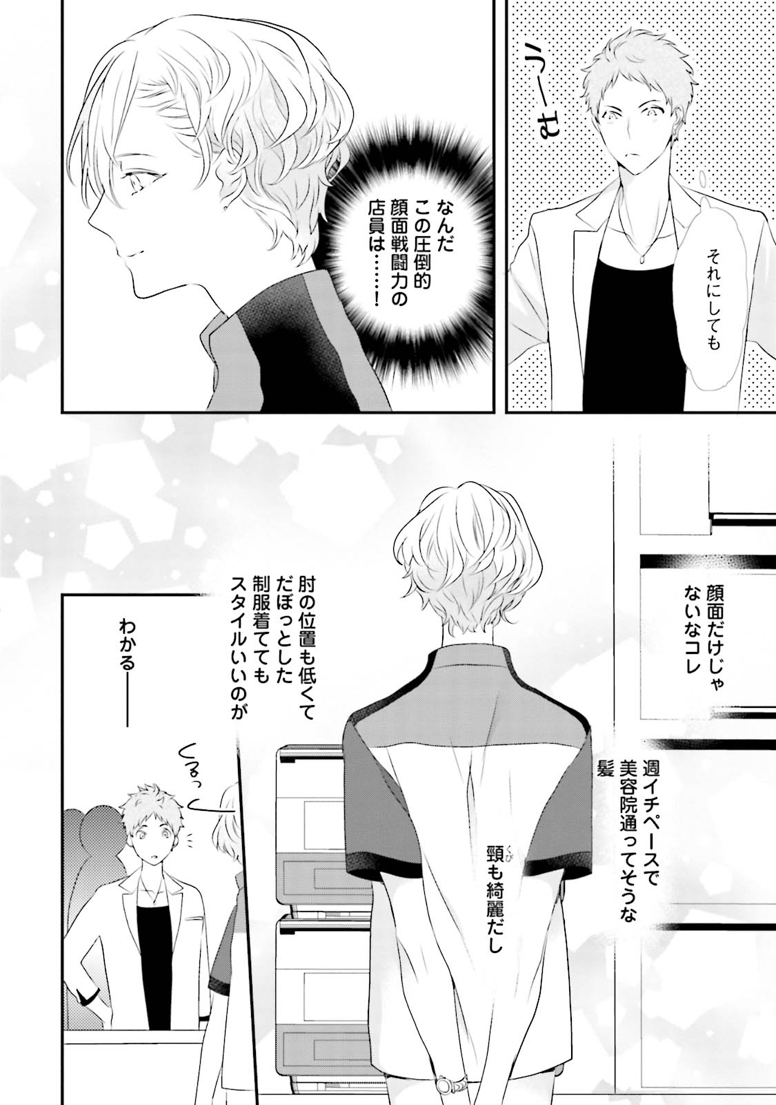 Tennen Jufun Sugar Baby page 12 full