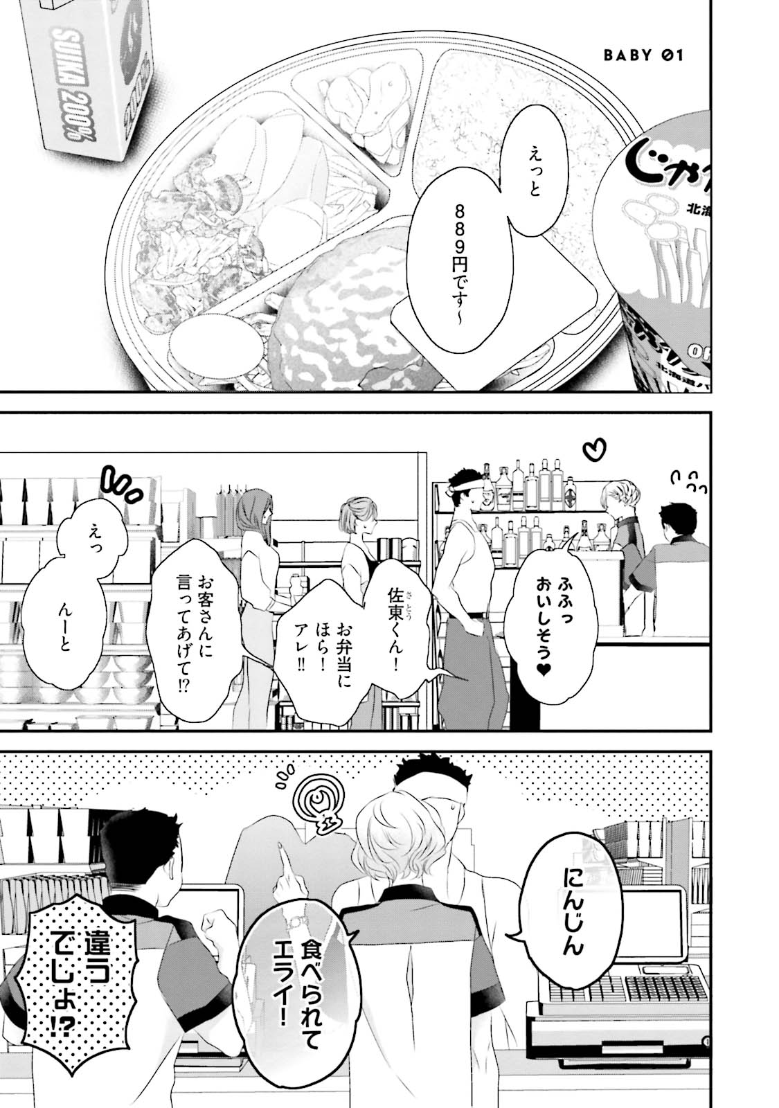 Tennen Jufun Sugar Baby page 5 full