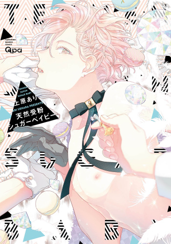 [Uehara Ari] Tennen Jufun Sugar Baby [Digital] cover
