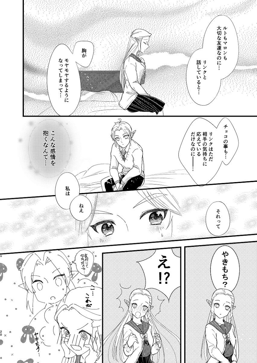 Chocolate Sweetheart page 8 full