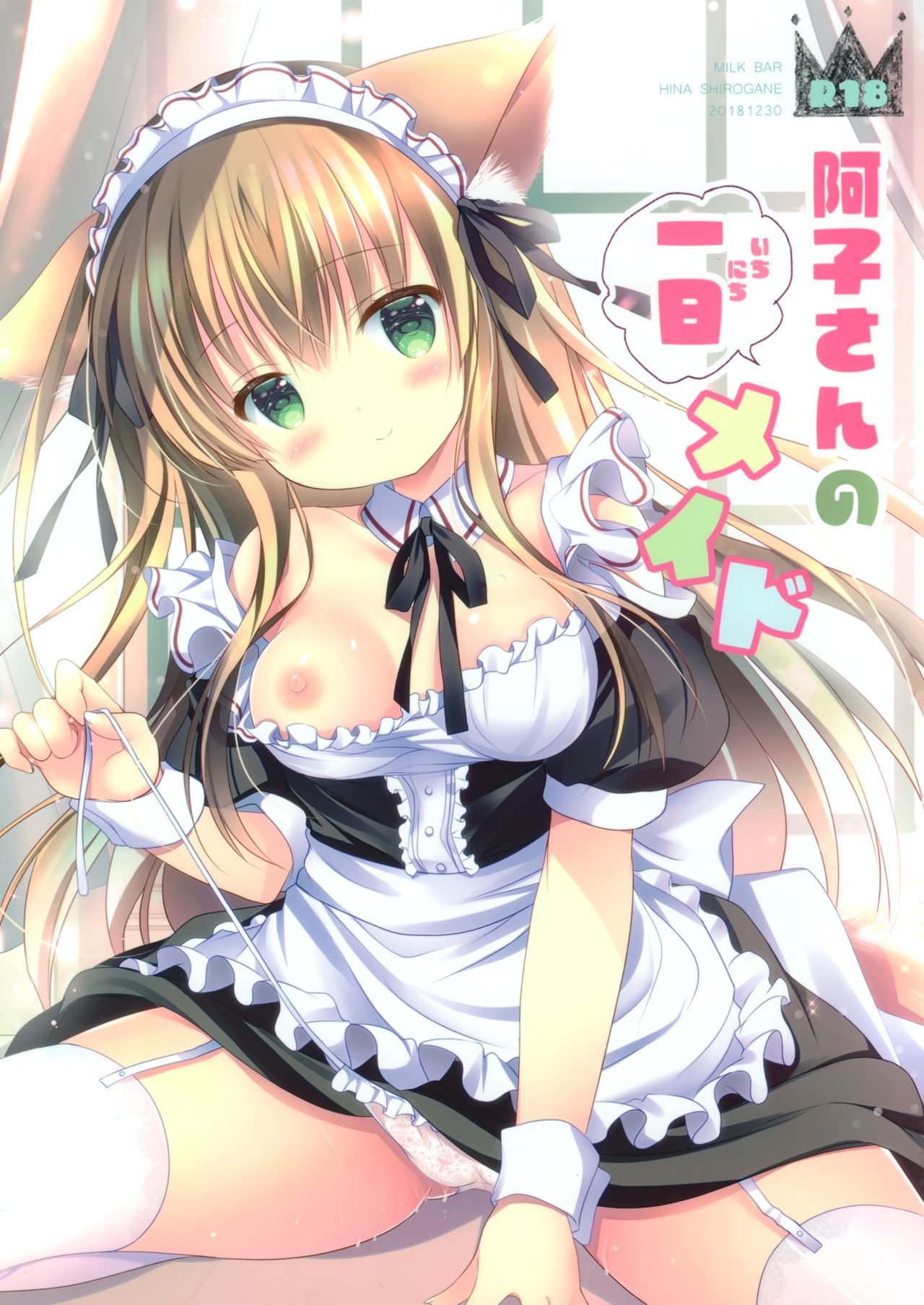 Ako-san no Ichinichi Maid page 1 full