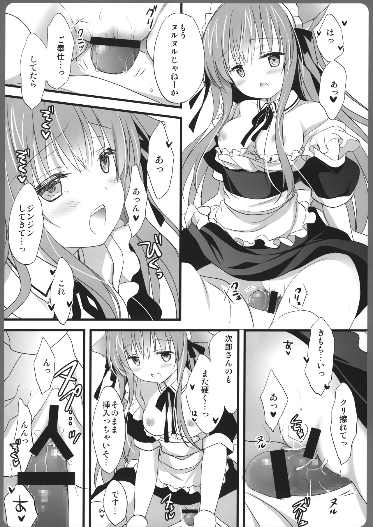 Ako-san no Ichinichi Maid page 11 full