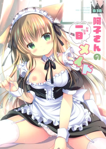 (C95) [MILK BAR (Shirogane Hina)] Ako-san no Ichinichi Maid cover