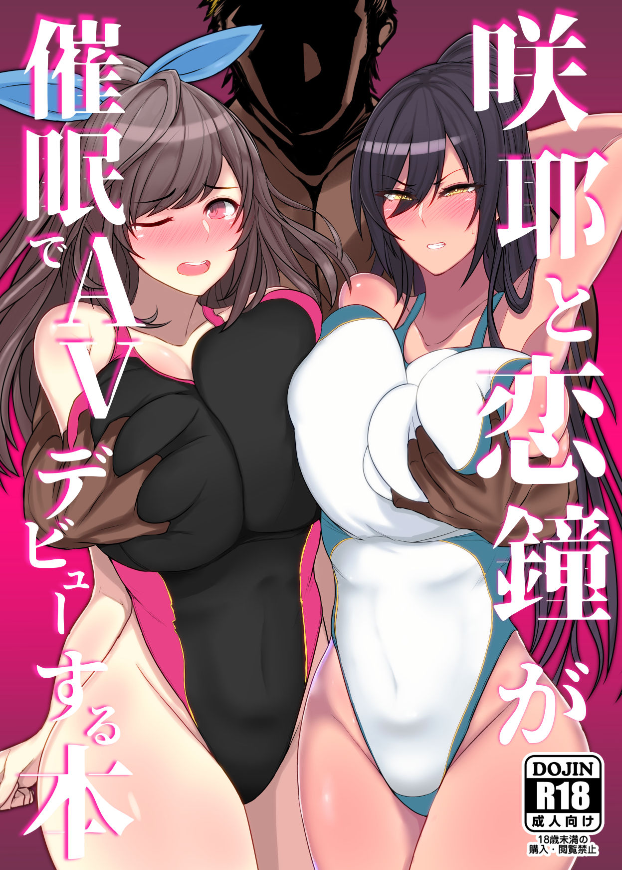 Sakuya to Kogane ga Saimin de AV Debut Suru Hon page 1 full