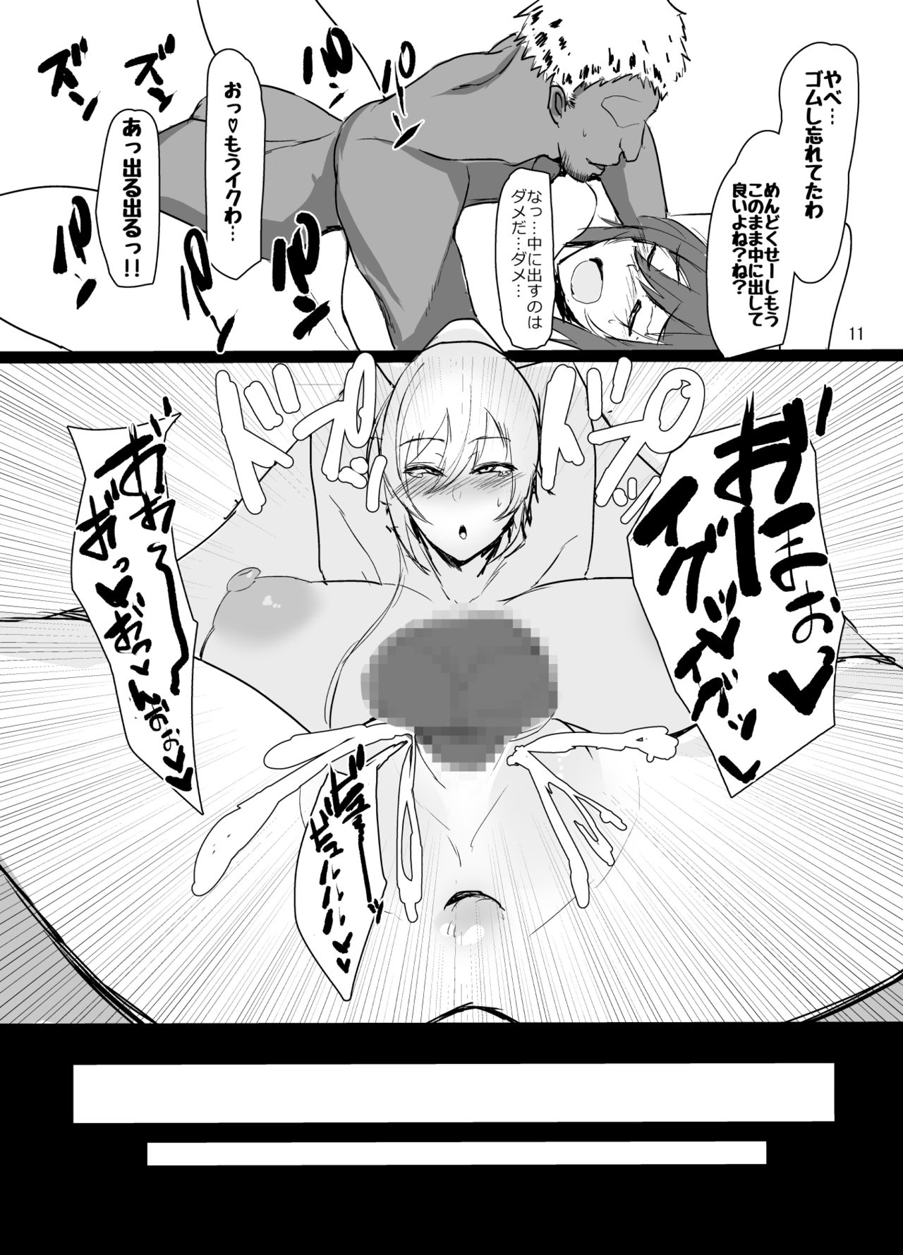 Sakuya to Kogane ga Saimin de AV Debut Suru Hon page 11 full
