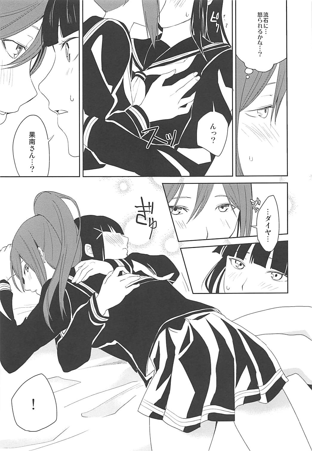 Hokenshitsu page 12 full