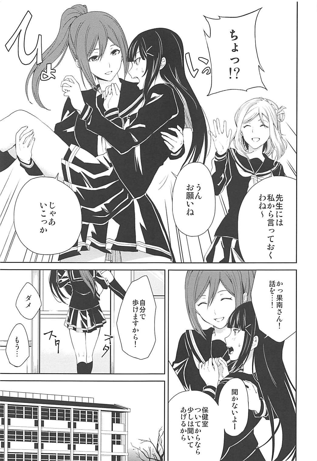 Hokenshitsu page 4 full