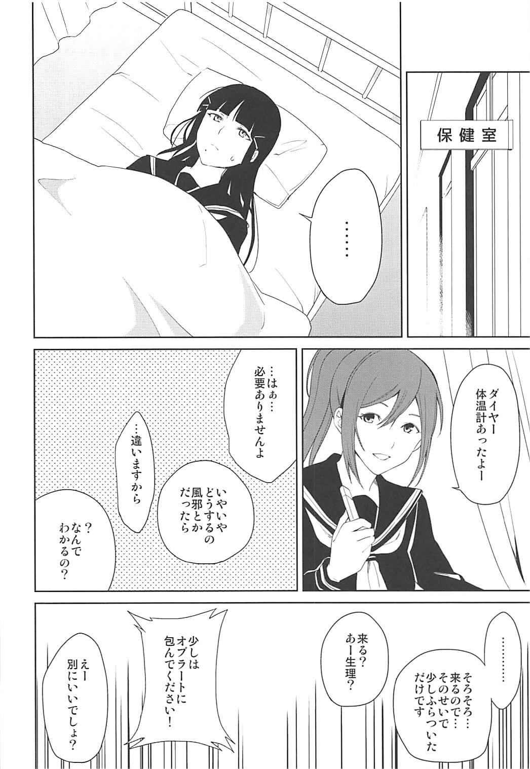 Hokenshitsu page 5 full