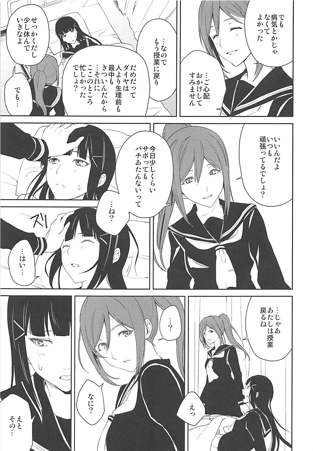Hokenshitsu page 6 full