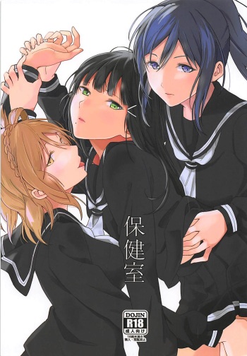 (C93) [Tatakai no Kiseki (Senyuu)] Hokenshitsu (Love Live! Sunshine!!) cover