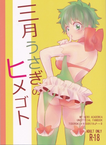 (SPARK12) [Yurikago (Yuri)] Sangatsu Usagi no Himegoto (Boku no Hero Academia) [English] [mafy] cover