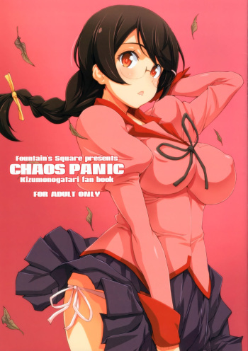 (C91) [Fountain's Square (Hagiya Masakage)] CHAOS PANIC (Bakemonogatari) [English] [Hentai_Doctor] cover