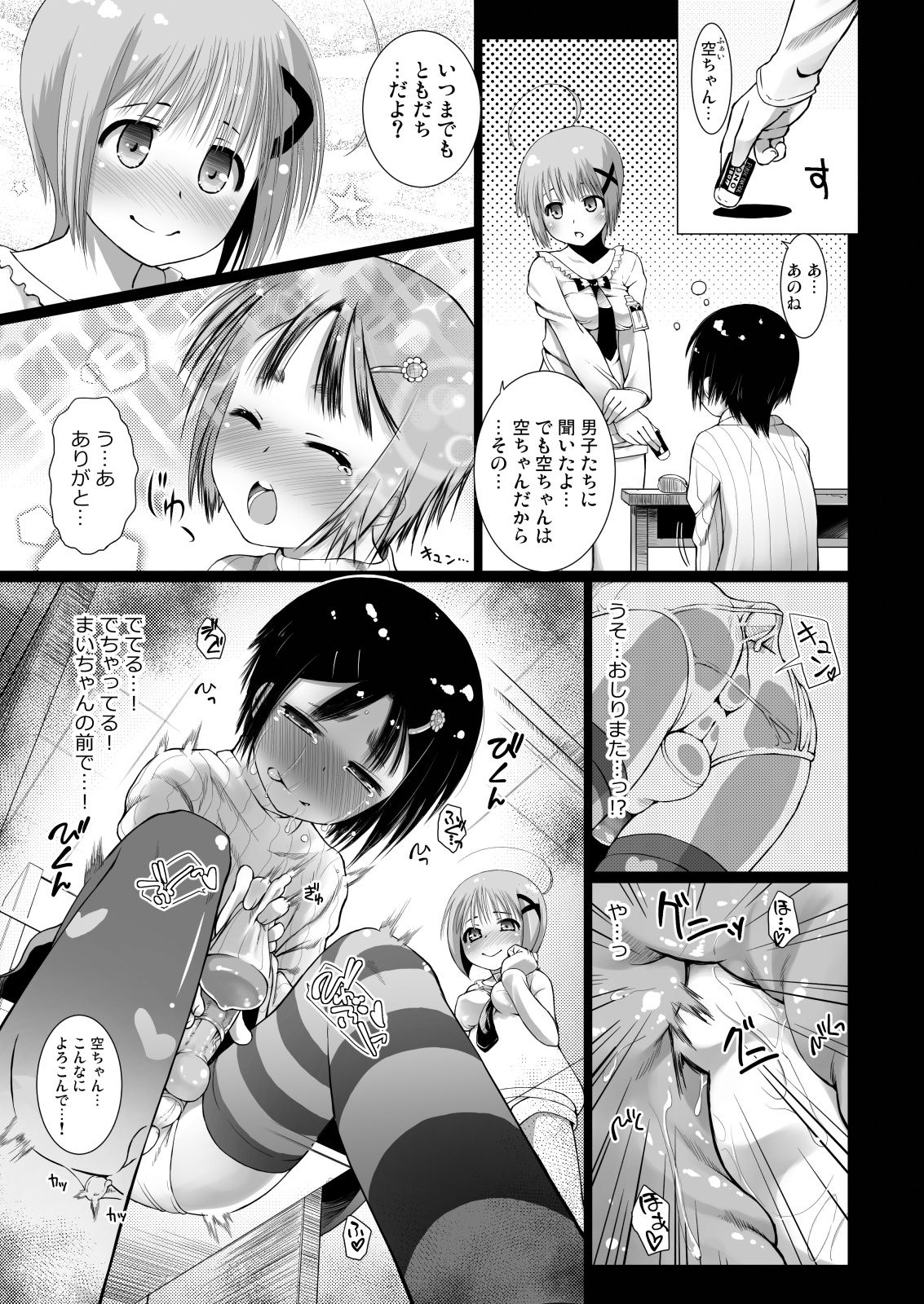 Wanpaku Ochinchin page 10 full
