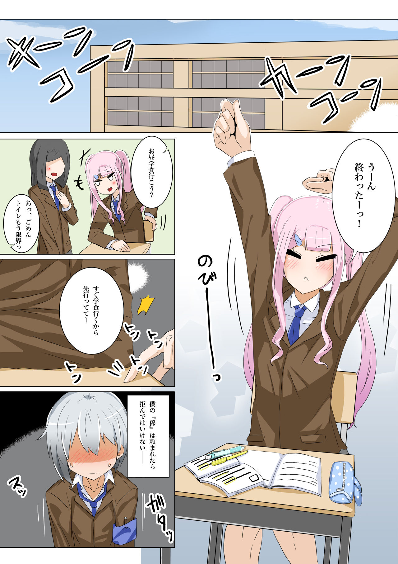 Juukan Rikko Kimiaki-Kun no Kiketsu Koushu Seieki Benjo Kiroku page 2 full