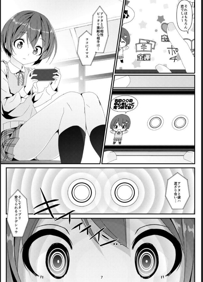 Geki Ona! page 7 full