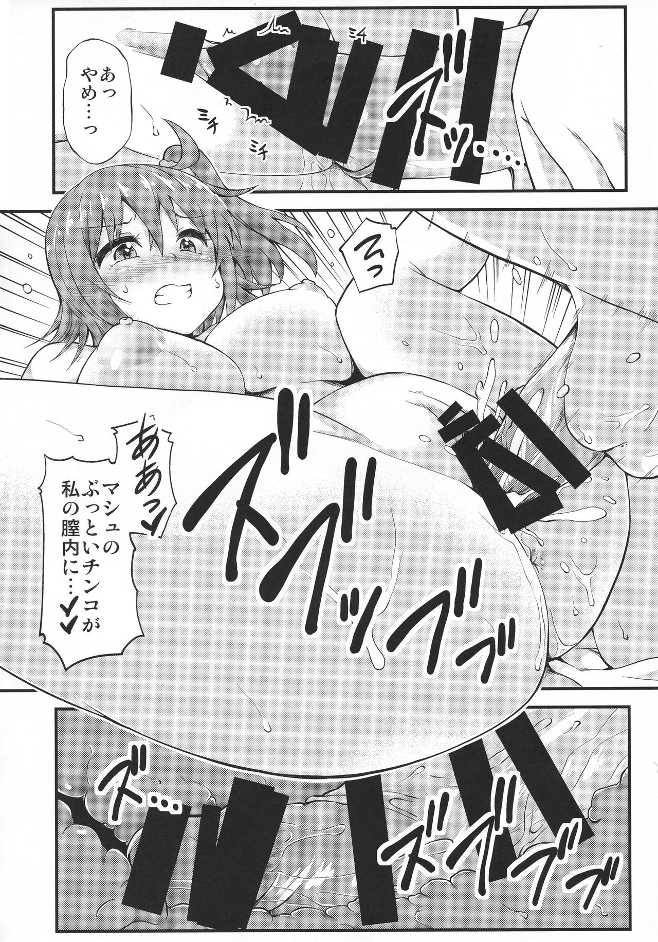 Futa Mash Gainen Reisou page 12 full
