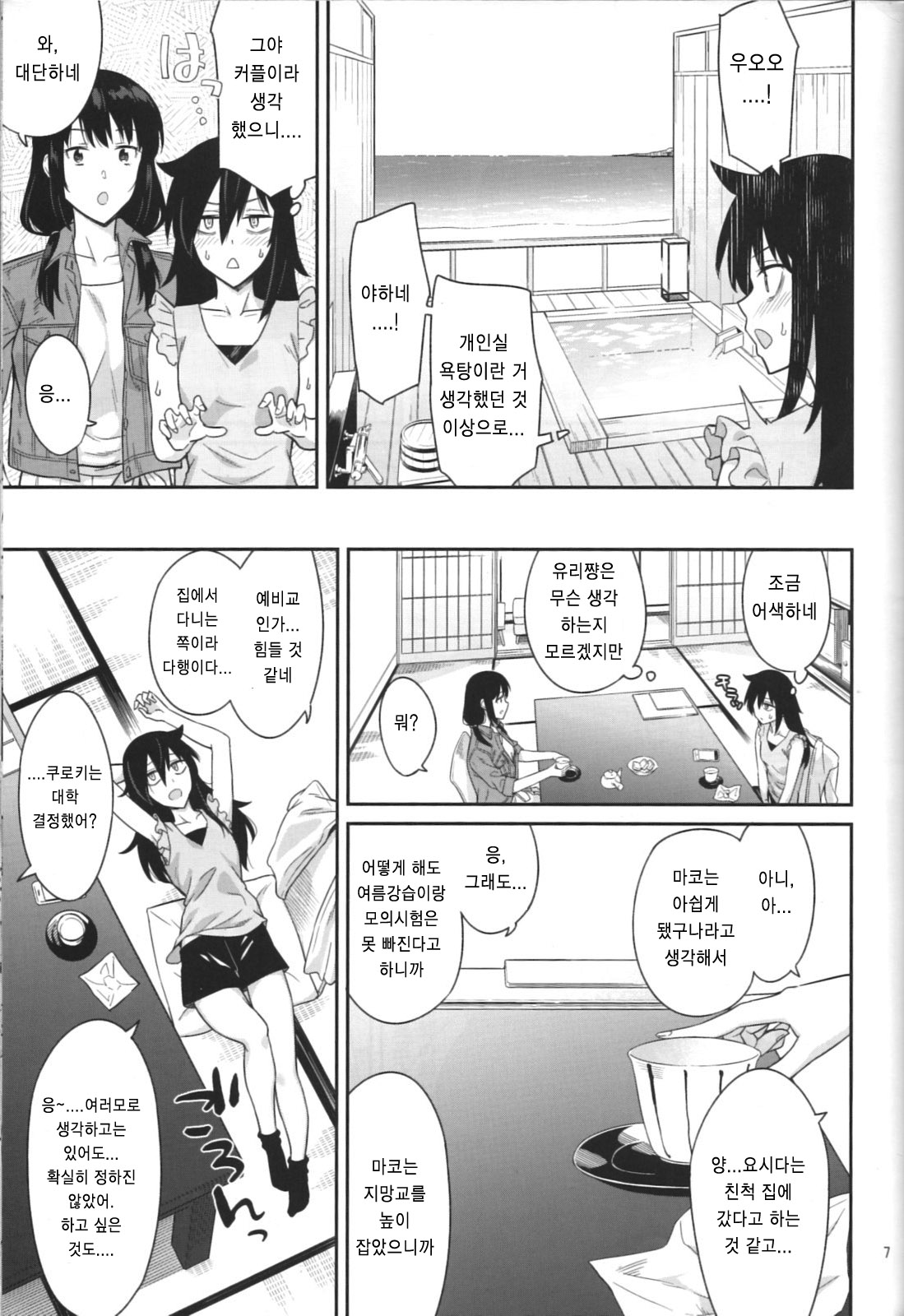 Kokonoe Kazura | 부겐빌레아  + Omake page 5 full